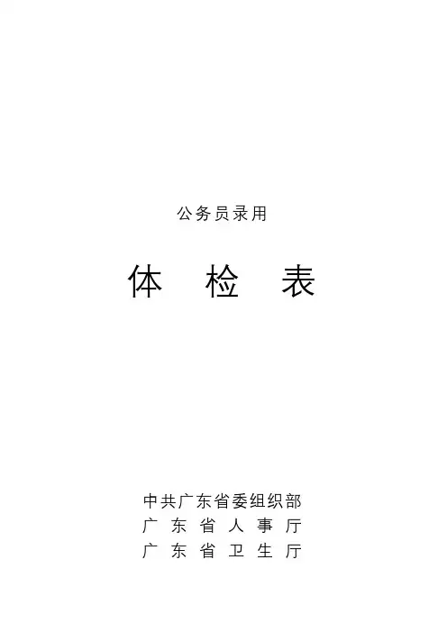 公务员录用体检表模板42885
