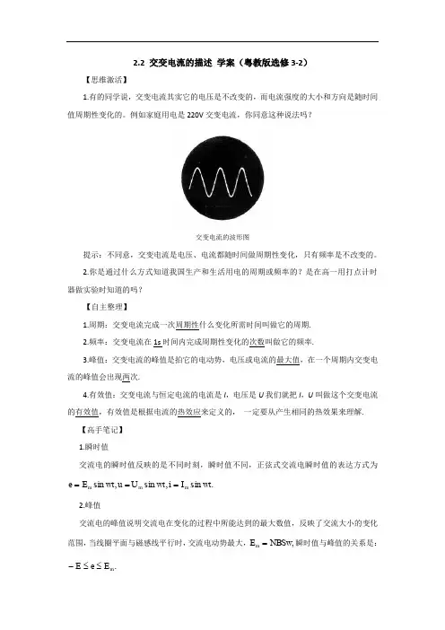 2012高二物理学案2.2交变电流的描述(粤教版选修3-2)