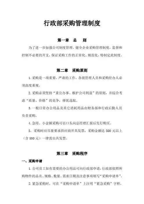 行政部采购管理制度