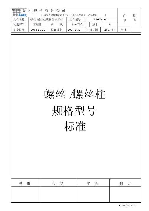 螺丝规格型号标准.docx
