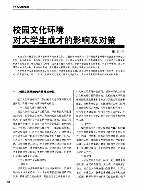 校园文化环境对大学生成才的影响及对策