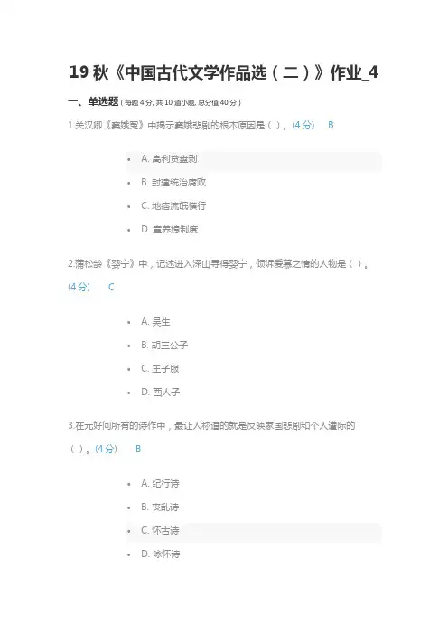 北语19秋《中国古代文学作品选(二)》作业_4满分答案