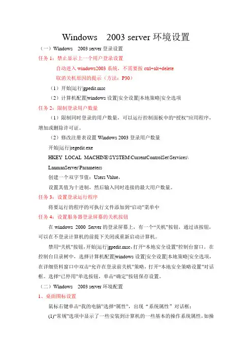 2_Windows  2003 server登陆设置