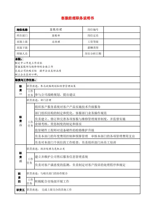 客服岗位说明书