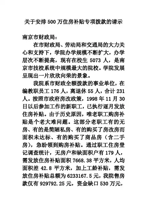拨款的请示