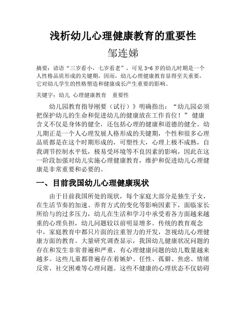 幼儿心理健康教育的重要性