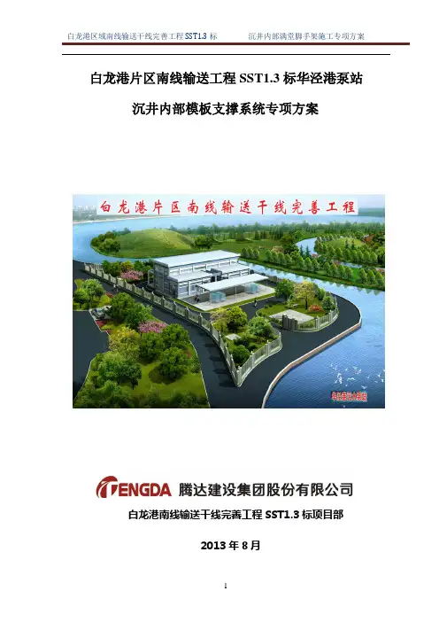 脚手架及排架(模板支撑系统)专项方案