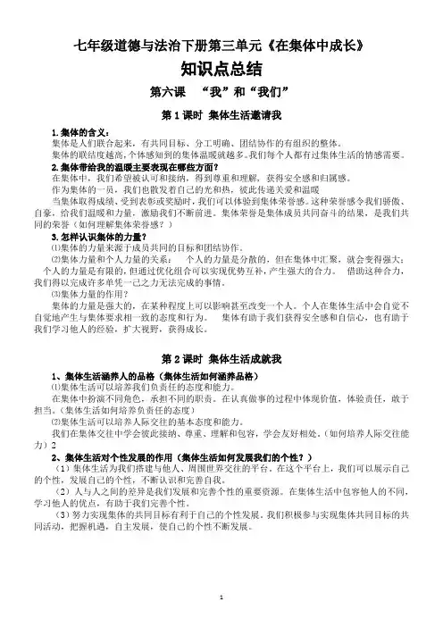 2020部编版道德与法治七年级下册第三单元《在集体中成长》知识点总结