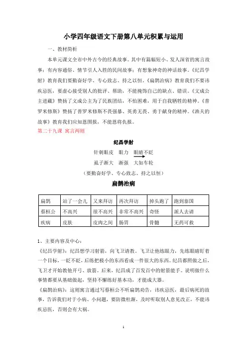 四年级下册语文第八单元复习资料与测试