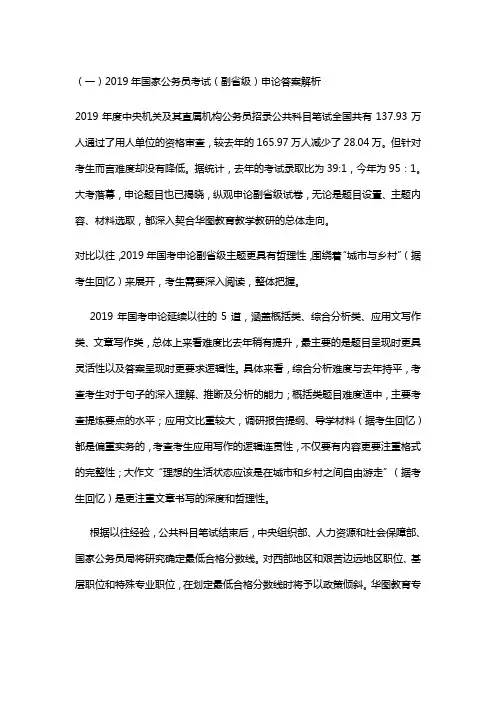 2019国家公务员考试申论答案解析