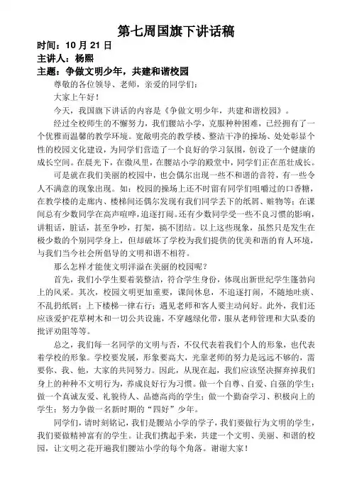 第七周国旗下讲话稿 2