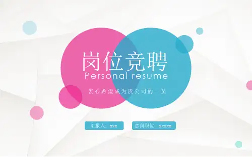 生产部经理岗位竞聘PPT