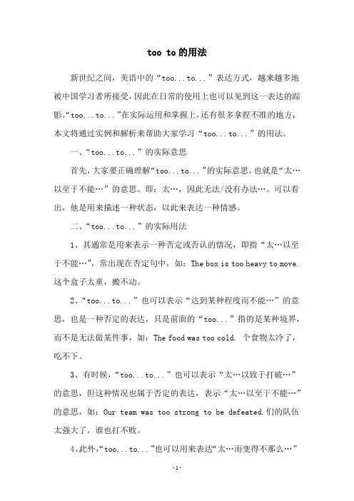 too to的用法