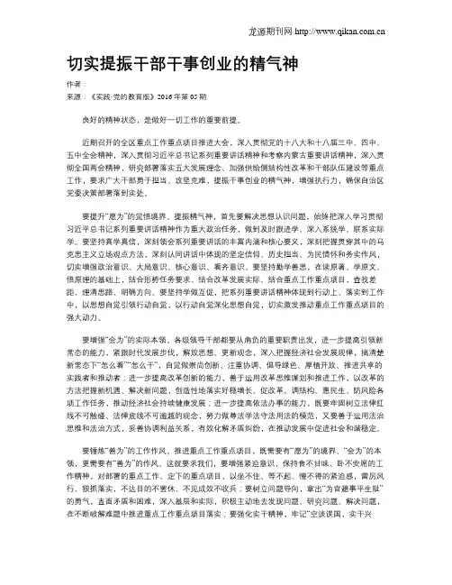切实提振干部干事创业的精气神
