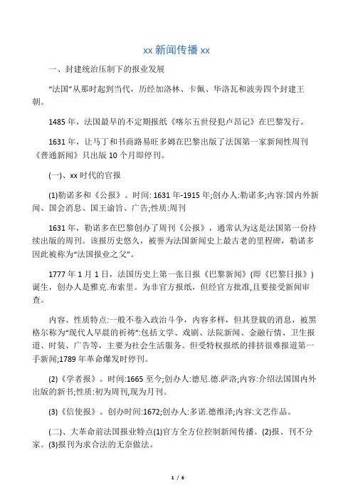 法国新闻传播史发展历程