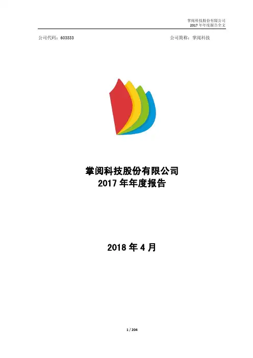2017年年度报告全文