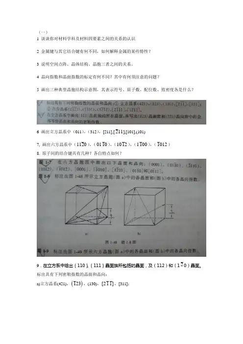 材料科学基础第一章全部作业