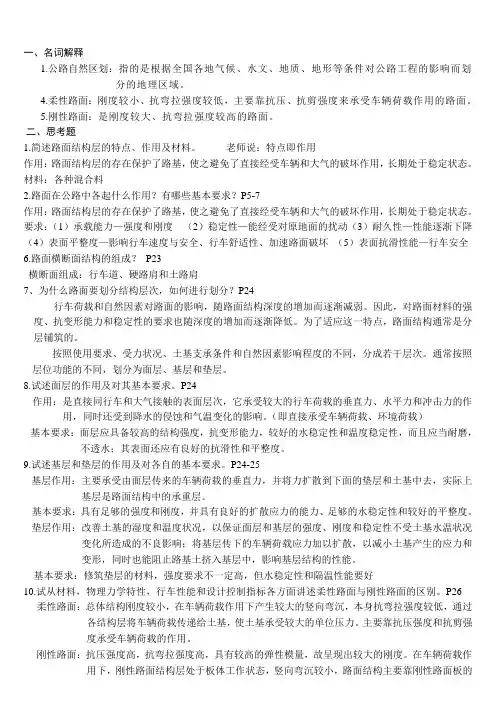 路面工程复习_长安大学