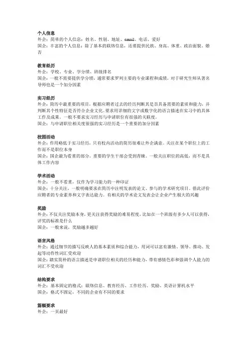 国企 外企 区别