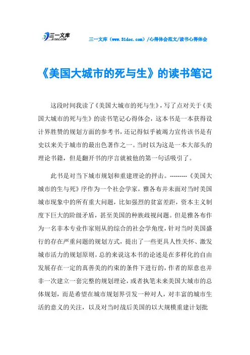 读书心得体会《美国大城市的死与生》的读书笔记