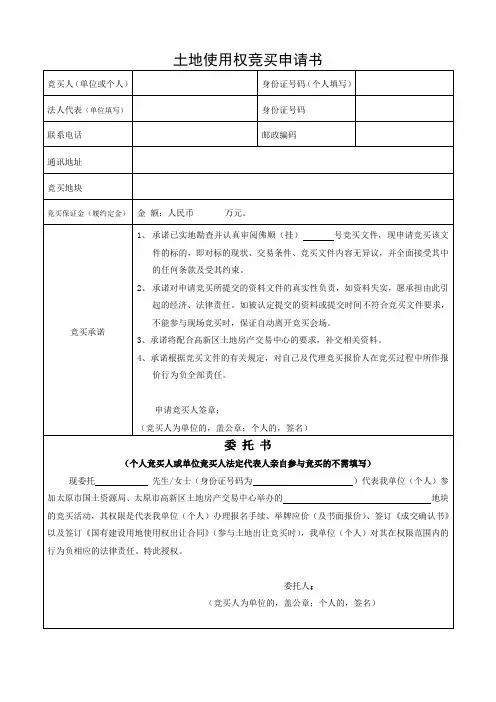 竞买申请书