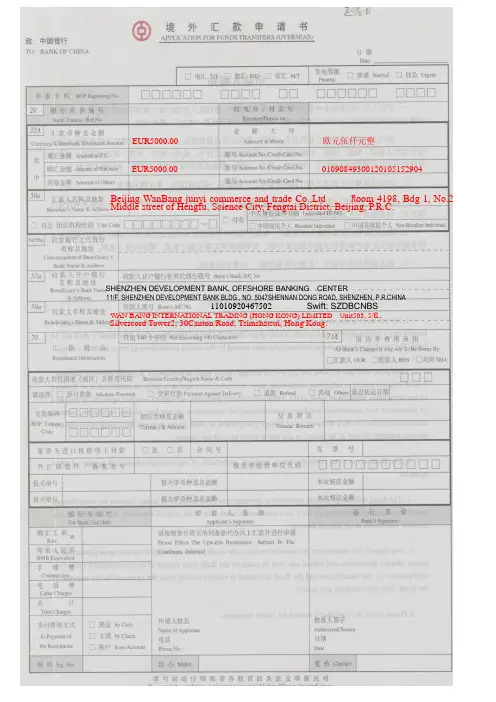 境外汇款申请书打印模板