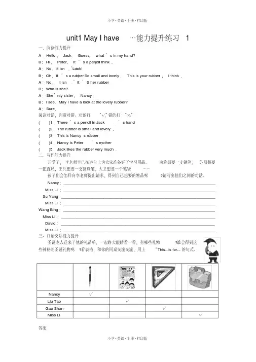 牛津苏教版英语四年级上册4Aunit1MayIhave…能力提升练习1(含答案)(2020年最新)