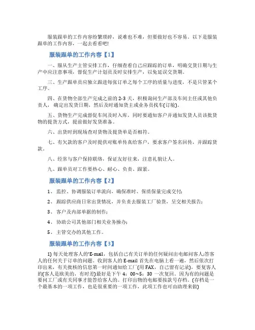 服装跟单的工作内容