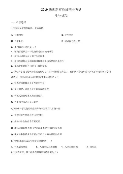 江苏省南通市海安高级中学2018-2019学年高一下学期期中考试生物试题