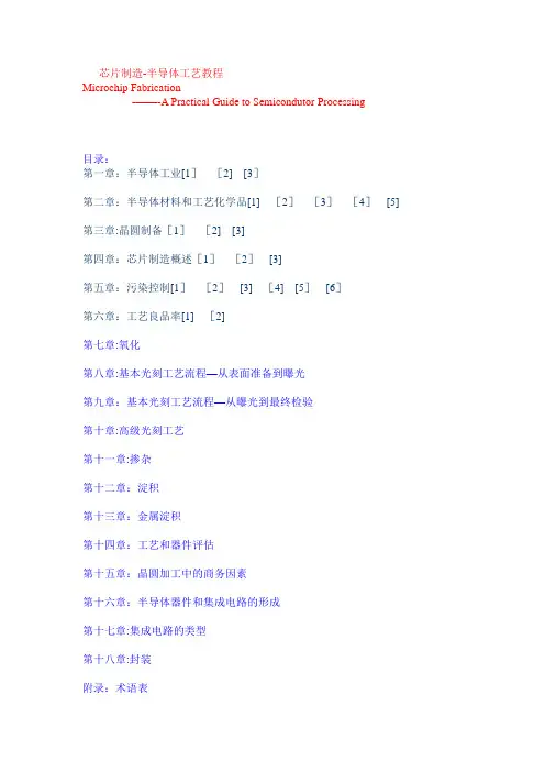 芯片制造-半导体工艺教程