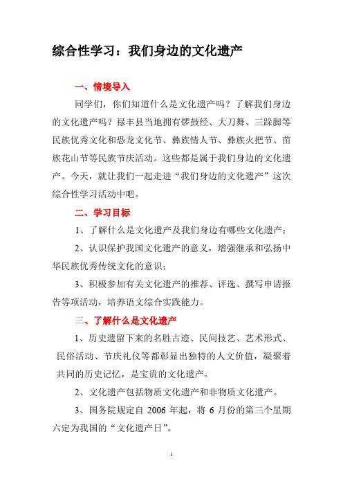 综合性学习：我们身边的文化遗产教案