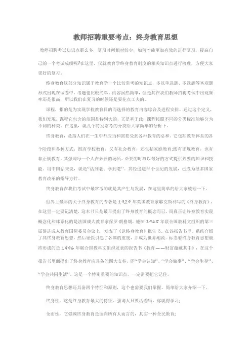 教师招聘重要考点