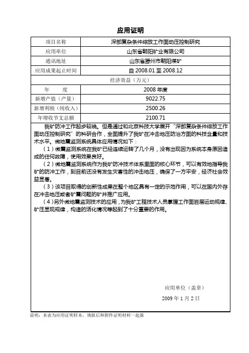 应用证明