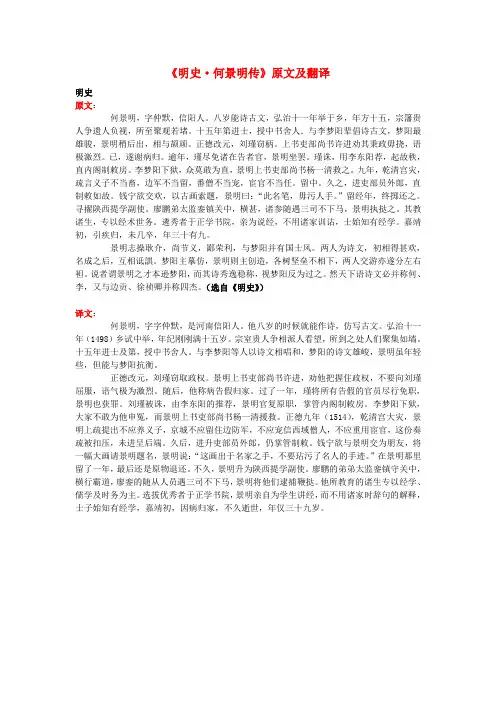 高中语文课外古诗文《明史何景明传》原文及翻译