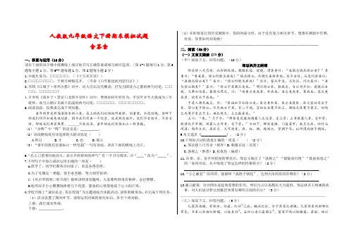 【2020】人教版九年级语文下册期末模拟试卷(含答案)
