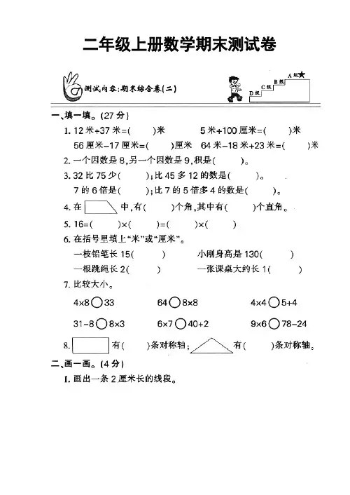 最新审定新课标人教版小学数学二年级上册期末试卷DOC质量检测试卷(精品)