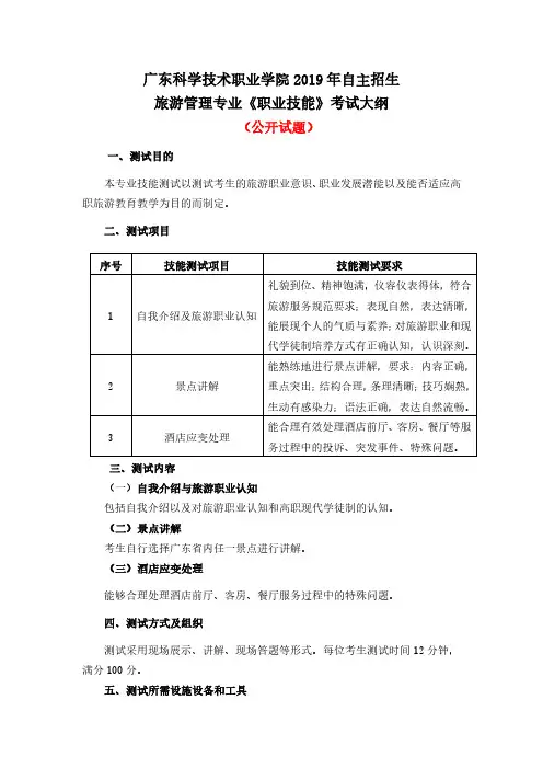 广东科学技术职业学院2019年自主招生