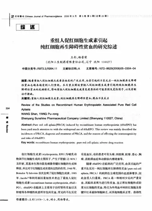 重组人促红细胞生成素引起纯红细胞再生障碍性贫血的研究综述