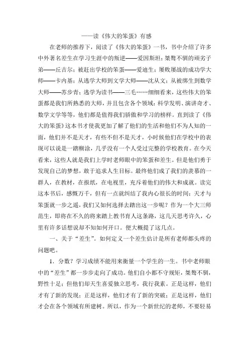 伟大的笨蛋 读后感