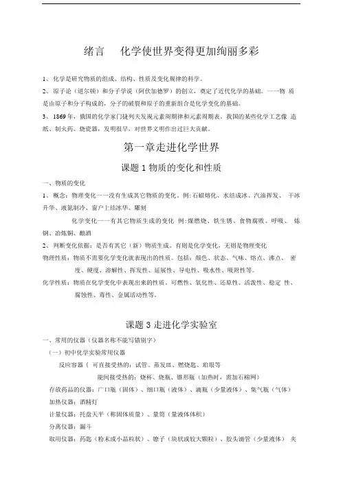 人教版初三化学中考总复习分章(知识点).doc