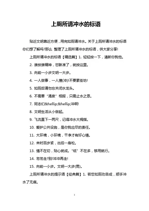 上厕所请冲水的标语