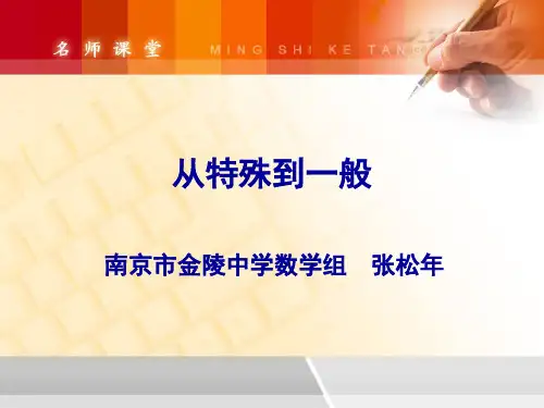 数学-从特殊到一般