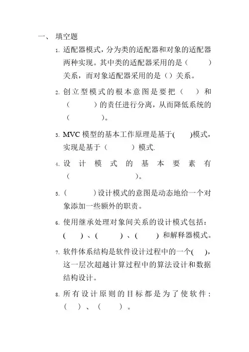 大连海事大学 软件工程 期末试题库