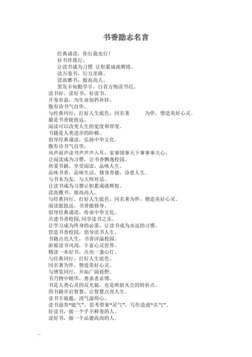书香励志名言