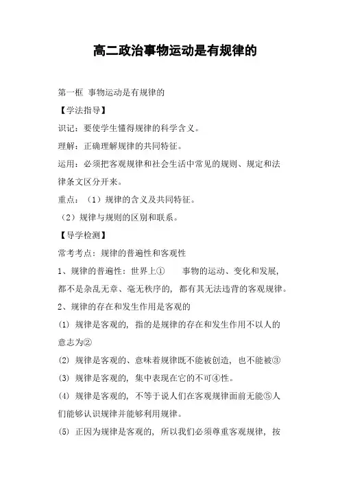 高二政治事物运动是有规律的(三)