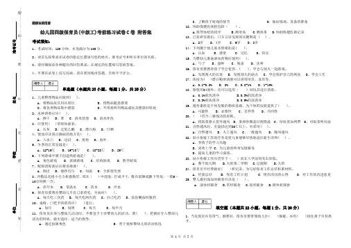 幼儿园四级保育员(中级工)考前练习试卷C卷 附答案