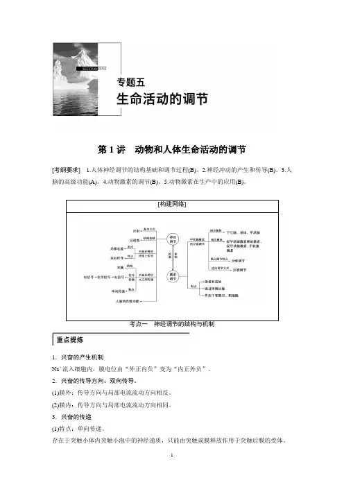 2015版高考生物大二轮专题突破练习 专题五 第1讲
