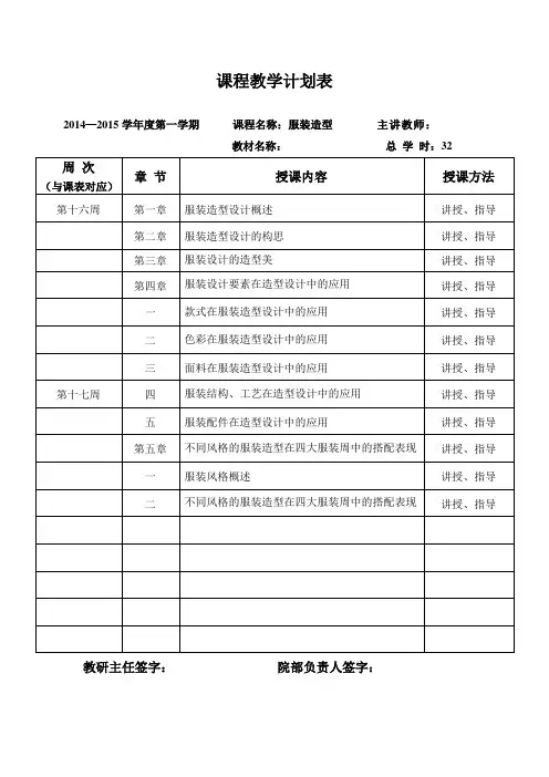 服装造型教学计划表
