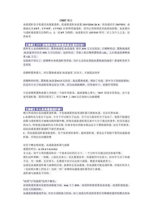 CRRT概念
