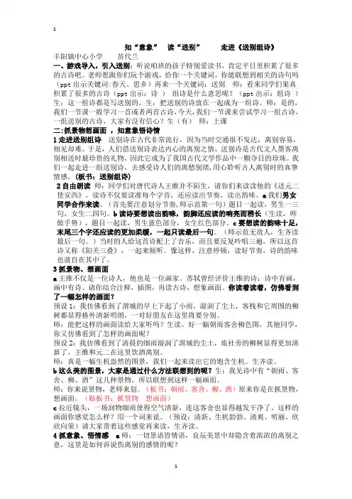 10.5送别诗教学设计